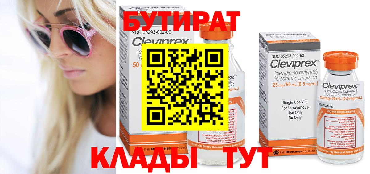 Бутират оксибутират  Бутират  Вятские Поляны  Вход с VPN 