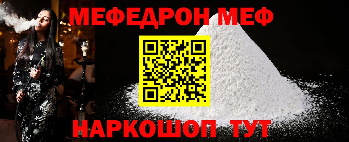 МЯУ-МЯУ  МЯУ-МЯУ mephedrone  Вход с VPN  МЕФ  Мефедрон мука  Вятские Поляны 